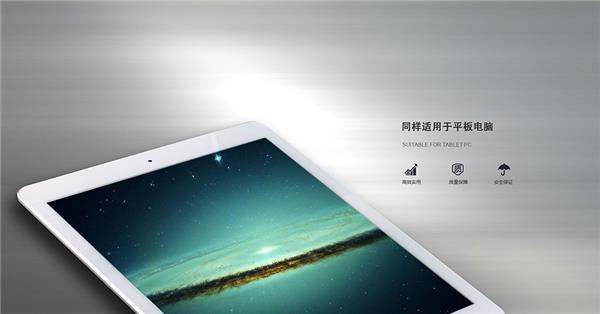 同樣適用于平板電腦